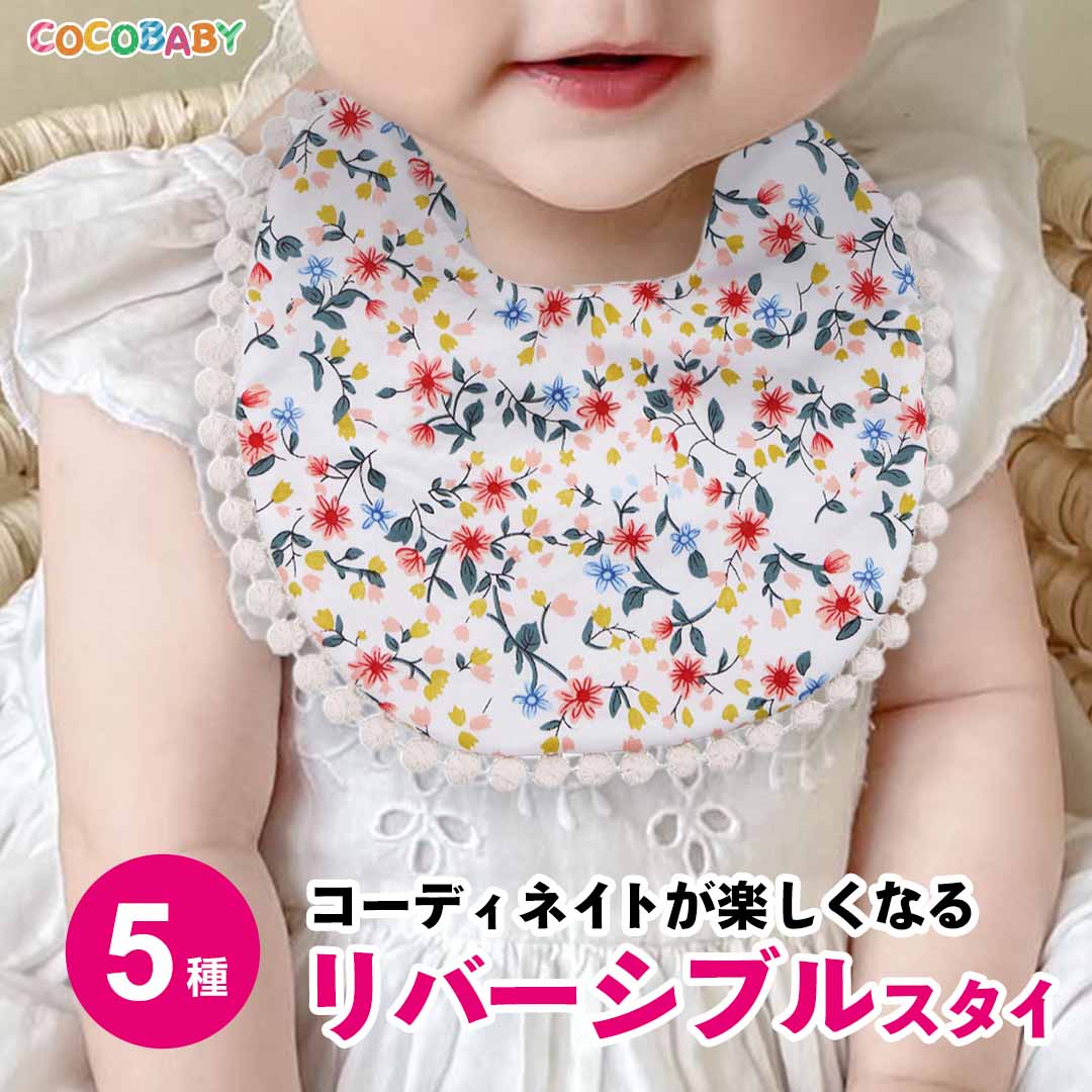 スタイ よだれかけ ベビースタイ 女の子 花柄 リバーシブル 両面