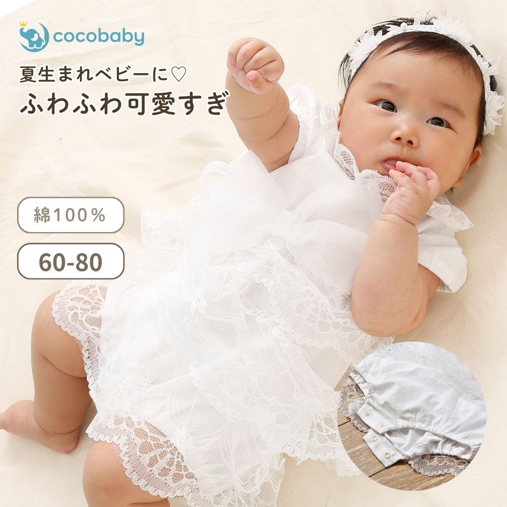 cocobaby セレモニードレス 新生児 女の子 退院 夏 お宮参り お