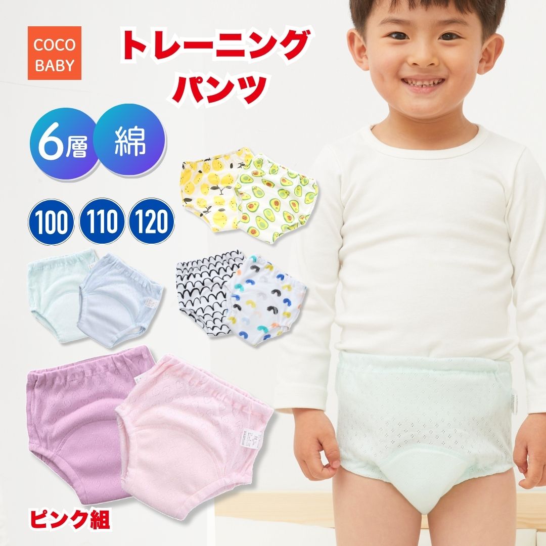 cocobaby トレーニングパンツ 6層 男の子 女の子 120 トイトレ