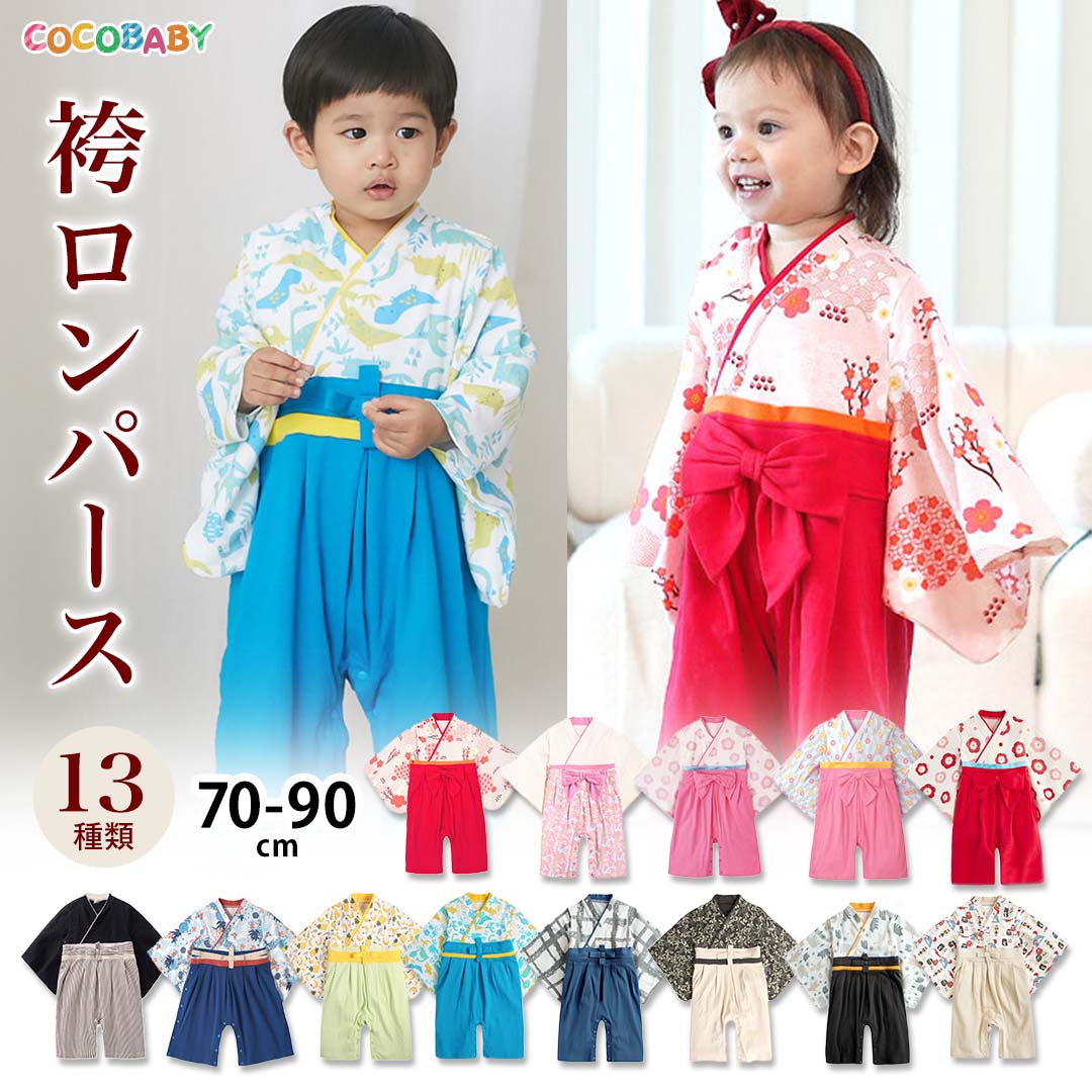 袴 ロンパース 男 男の子 冬 お食い初め お宮参り 着物 パンツ