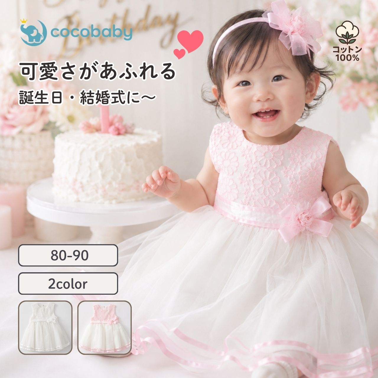 cocobaby ベビードレス 結婚式 女の子 90 80 1歳誕生日ドレス