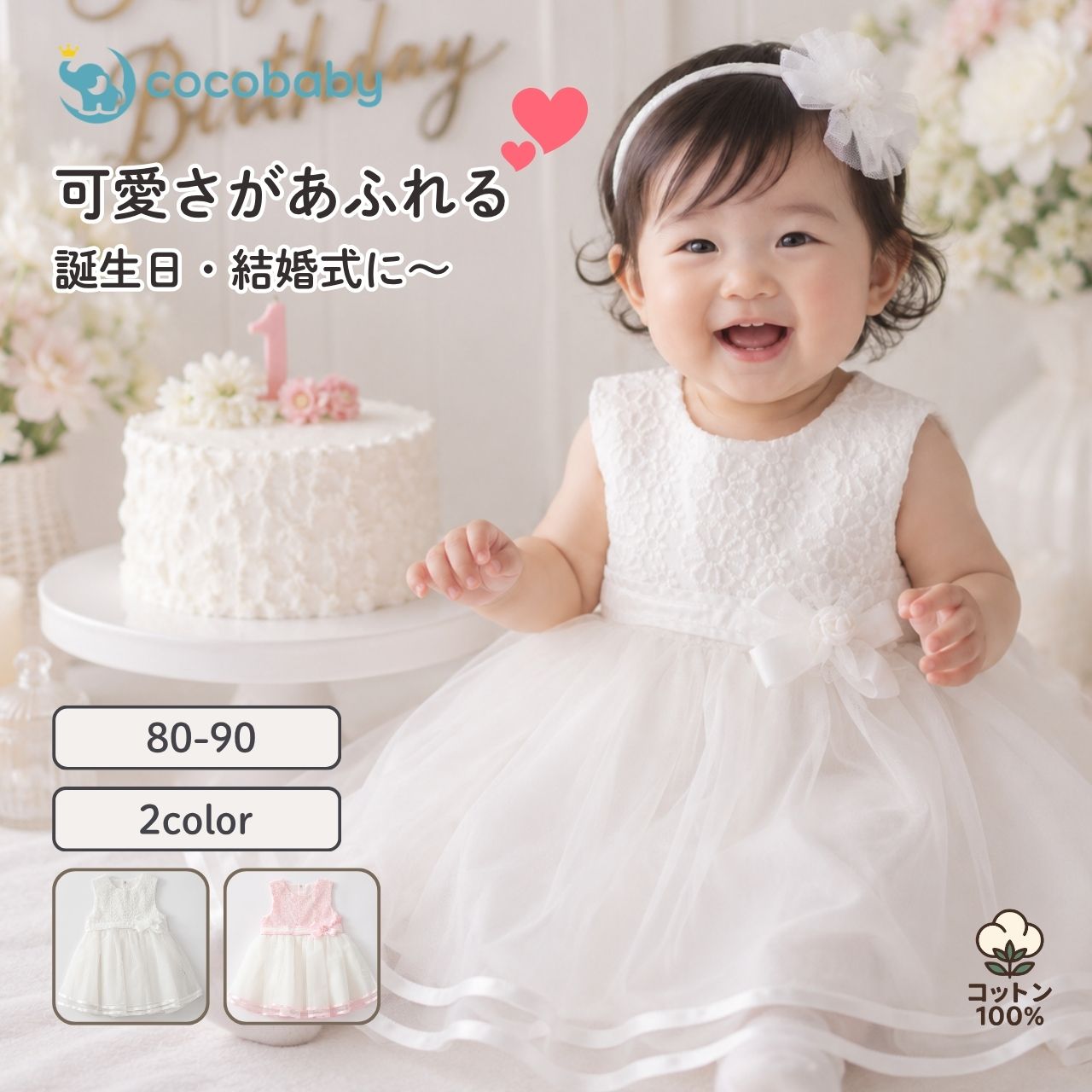 cocobaby ベビードレス 結婚式 女の子 90 80 1歳誕生日ドレス