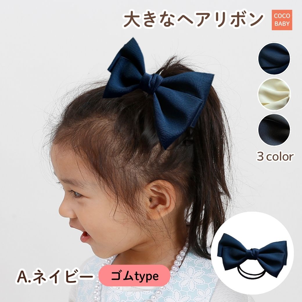 キッズ リボン クリップ ゴム ヘアアクセサリー 子供 髪飾り 発表会