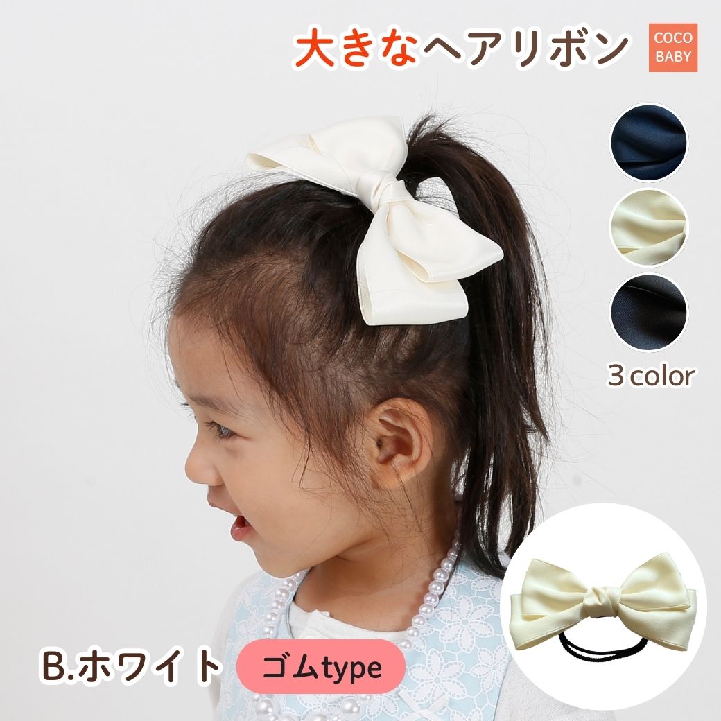 キッズ リボン クリップ ゴム ヘアアクセサリー 子供 髪飾り 発表会