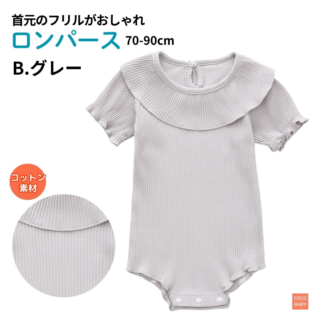 cocobaby ロンパース 80 70 90 無地 白フリル ボディースーツ 半袖