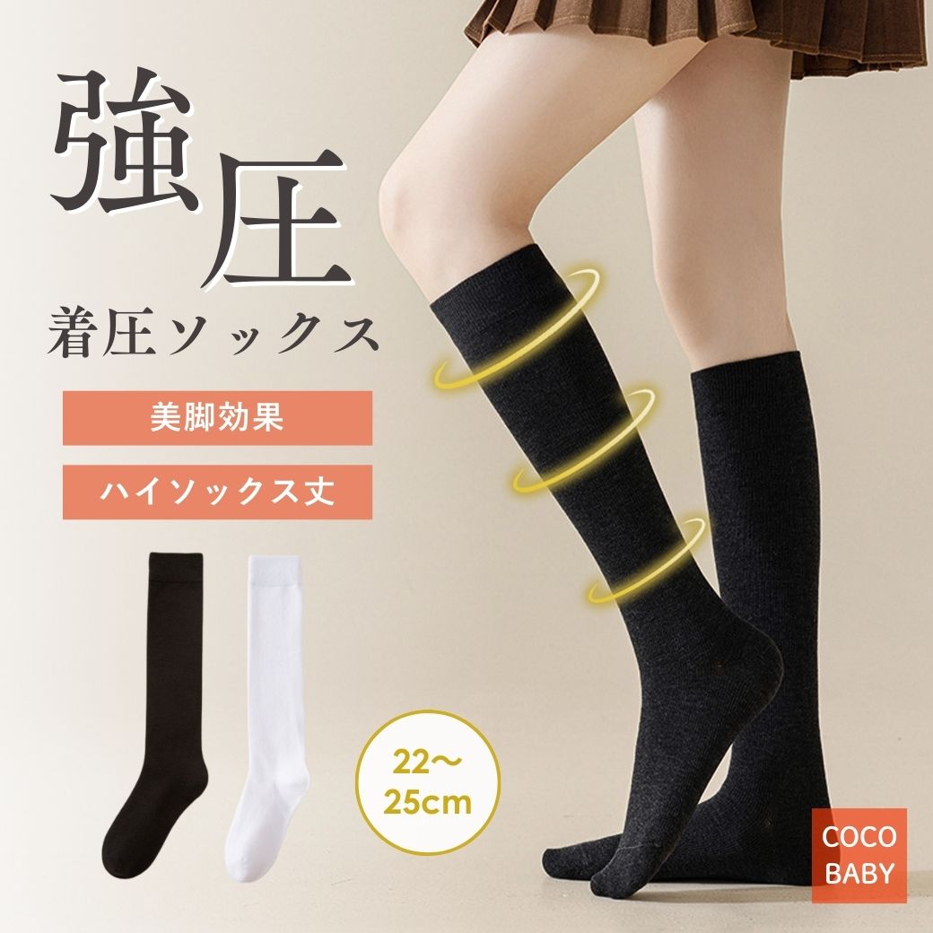 着圧 ハイソックス 看護師 白 ブラック レディース ナース 妊婦 足の