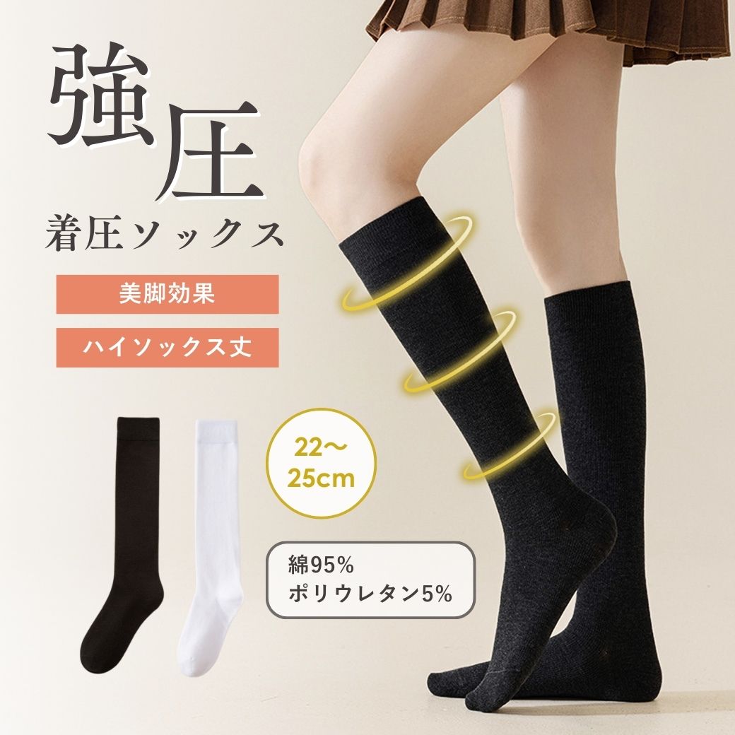 着圧 ハイソックス 看護師 白 ブラック レディース ナース 妊婦 足のむくみ ソックス ひざ下 綿混 美脚 消臭 女性用 抗菌 高校生 中学生 | ブランド登録なし | 01