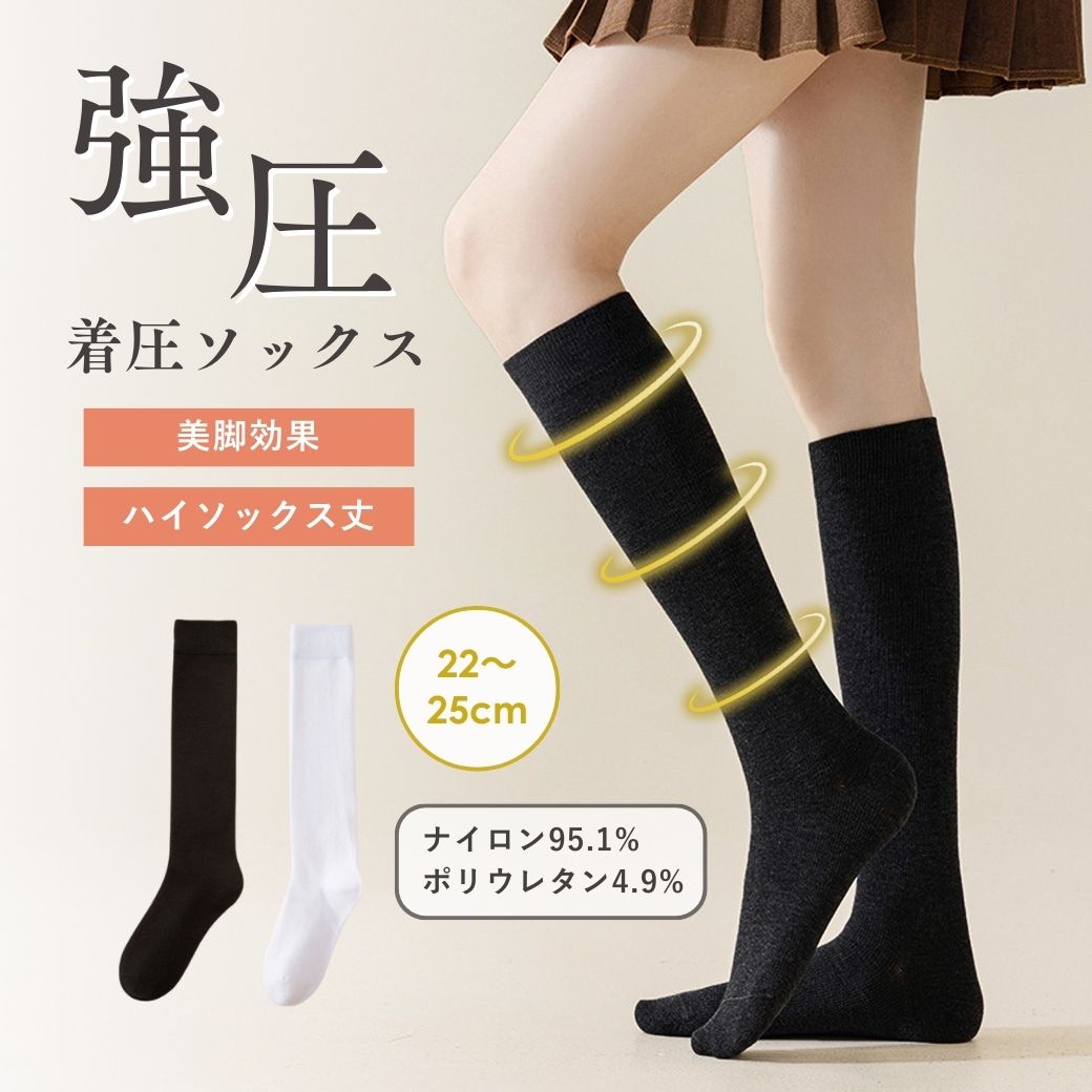 着圧 ハイソックス 看護師 白 ブラック レディース ナース 妊婦 足のむくみ ソックス ひざ下 綿混 美脚 消臭 女性用 抗菌 高校生 中学生 | ブランド登録なし | 02