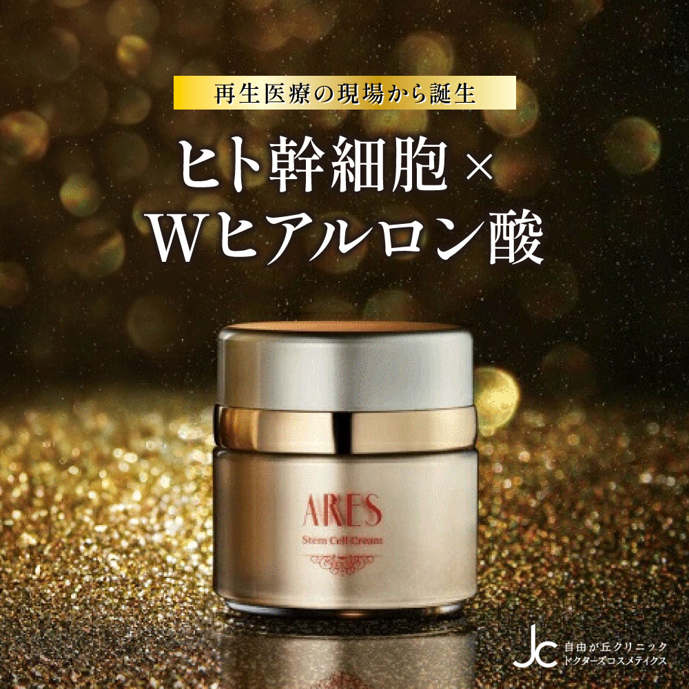 自由が丘クリニック ヒト幹細胞 クリーム ヒアルロン酸 高保湿 