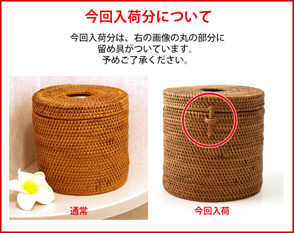 アタ ロールティッシュボックス(丸型) トイレットペーパーケース