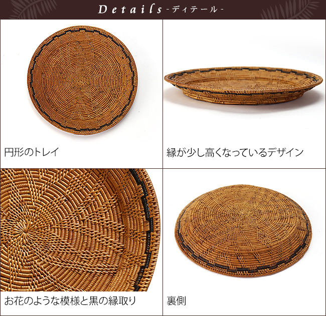 アタのラウンドトレイ(30cm) アタ製品 トレー 壁飾り ウォール 