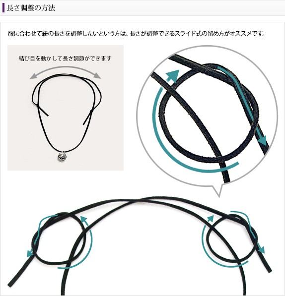 長さが調整できる結び方