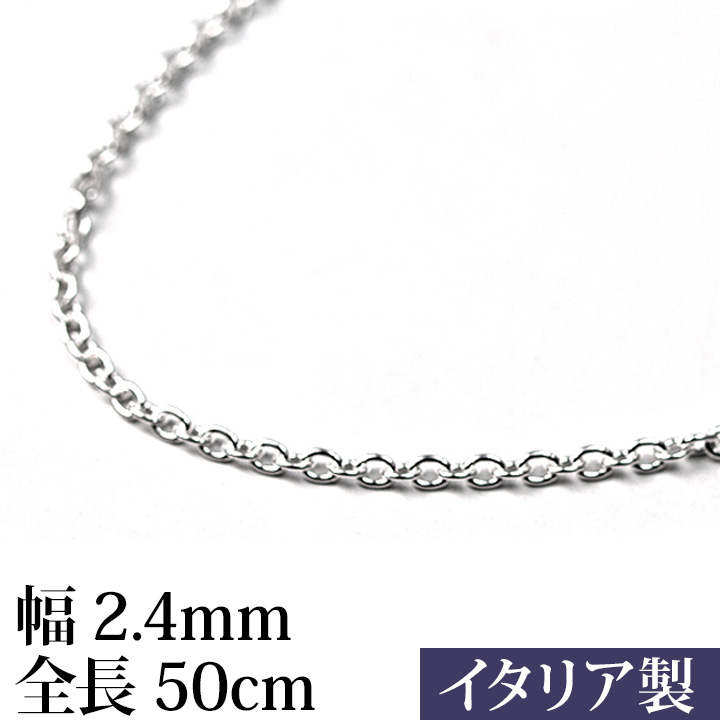 50㎝幅2.7㎜【あずき】 イタリアン シルバー925 ネックレス アズキチェーン(幅2.4mm/全長50cm) シルバー925 ネックレス ガムラン