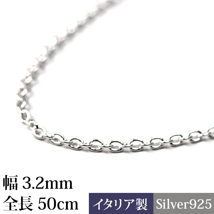 アズキチェーン(幅3.2mm/全長50cm) シルバー925 ネックレス ガムラン