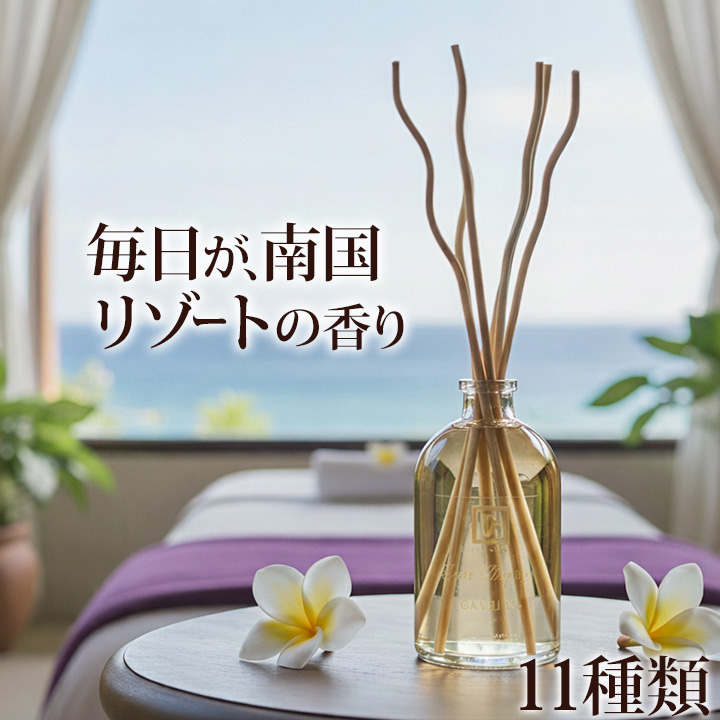 リードディフューザー(BOX,リード付) おしゃれ 部屋 南国 バリ島 ハワイ 香り ルームフレグランス 瓶 スティック インテリアフレグランス