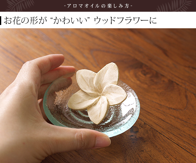 アロマオイル アロマウッド