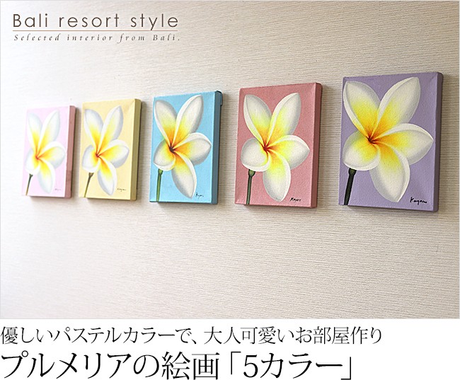 バリ絵画 プルメリア(パステルカラー)(25×20cm) バリ雑貨 ハワイアン インテリア 玄関 おしゃれ 花 壁掛け 飾り アート フレーム パネル ココバリ 関連画像1