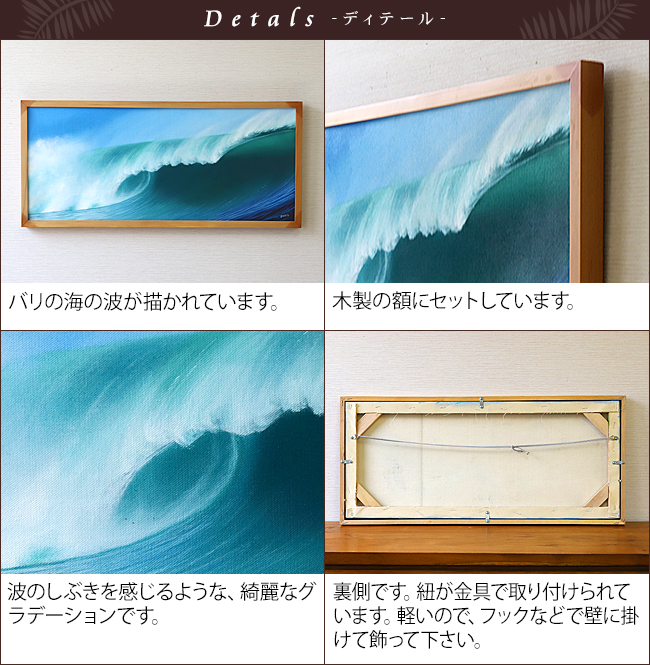 陶板画　額入り　海　海岸　波 絵画 波(額付き)(33cm×73cm) バリ雑貨 ハワイアン インテリア