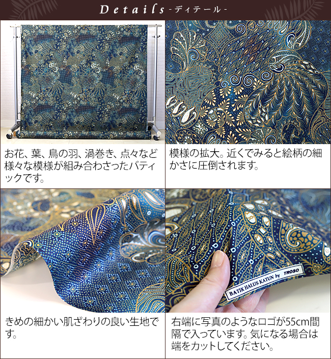 バティック 鳳凰(ほうおう) カット販売(1m単位) 布 生地 切り売り 
