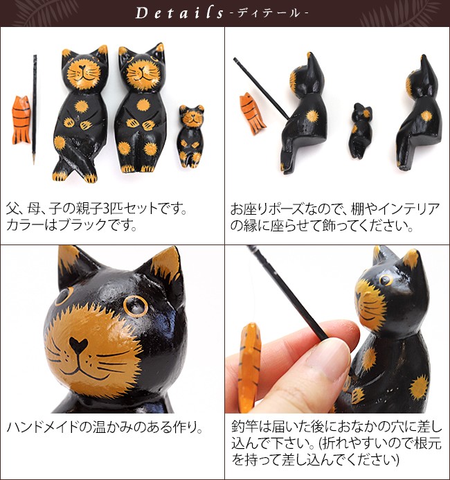 バリネコS(親子)釣り(ブラック) アジアン雑貨 バリ 猫 置物 グッズ