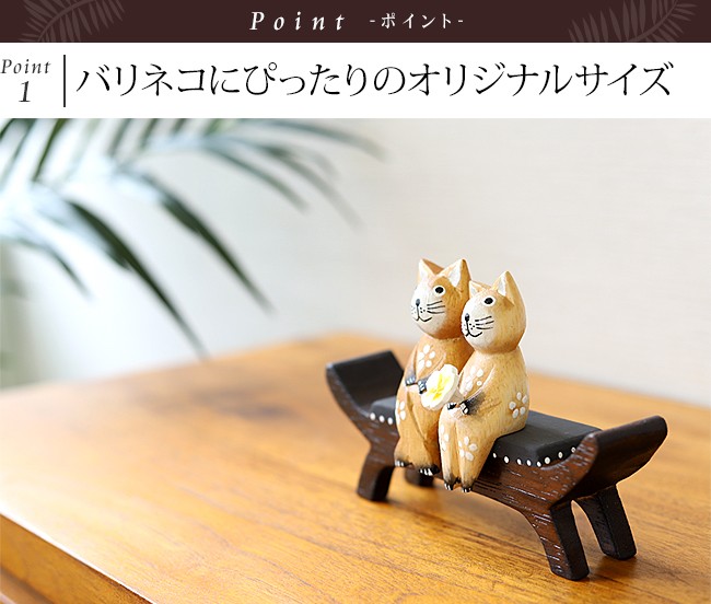 ミニチュア バリ家具(カルティニチェア) アジアン家具 アジアン