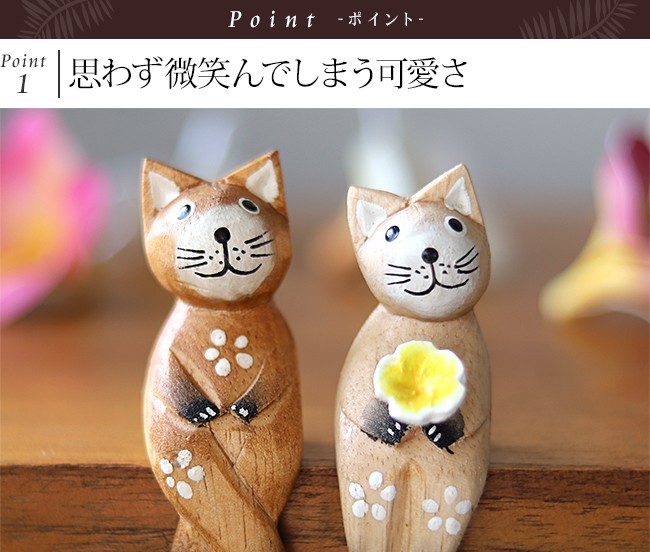 バリネコS（カップル） アジアン雑貨 バリ 猫 置物 グッズ 木製 木彫り