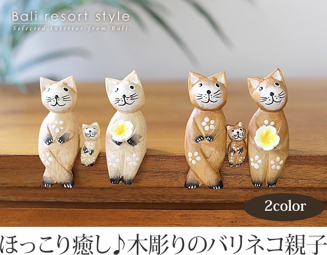No.229 釣り スマイルしま猫＆茶しま猫 木彫り猫 アジアン雑貨 バリ猫