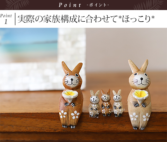 木彫りのウサギS用の子ウサギ単品《メール便対応可》 うさぎ グッズ