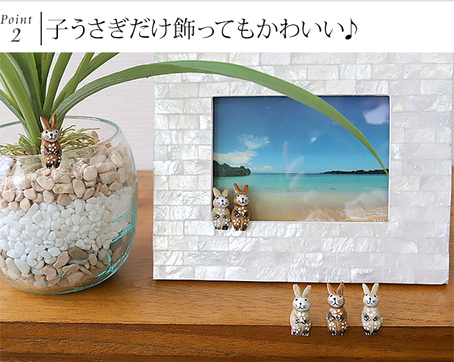 バリ雑貨　子ウサギのインテリア