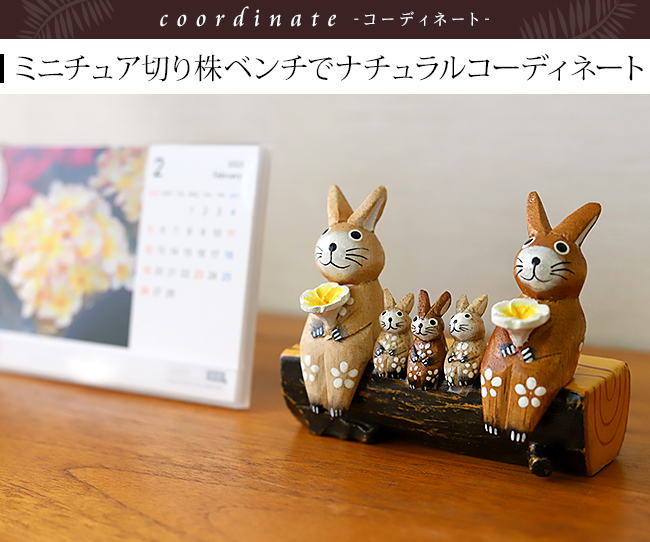 木彫りのウサギS用の子ウサギ単品《メール便対応可》 うさぎ 木彫りのウサギS用の子ウサギ単品《メール便対応可》 うさぎ