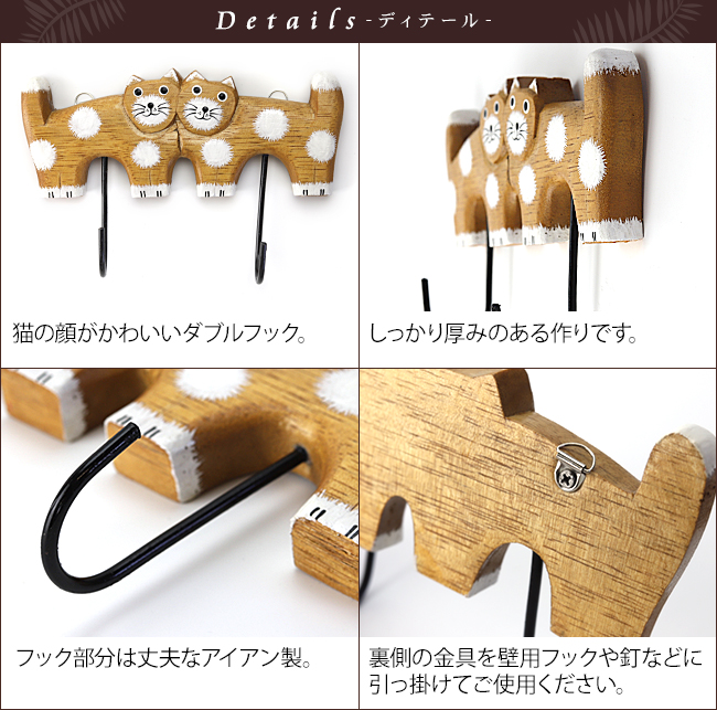 バリネコのダブルフック 壁掛けフック ウォールフック 帽子掛け
