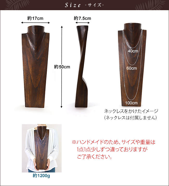木製 ネックレス トルソー L(50cm) ネックレススタンド