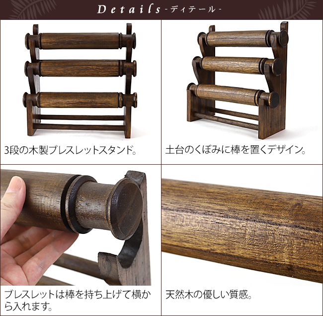 木製 ブレスレットスタンド 3段 バングル スタンド ディスプレイ 店舗用品 什器 ハンドメイド 作家 商品撮影 アジアン バリ おしゃれ |  | 14