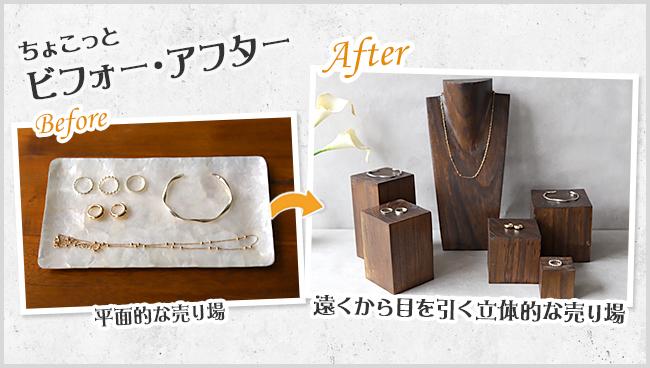 木製 ディスプレイブロック 8×15cm アクセサリー ディスプレイ
