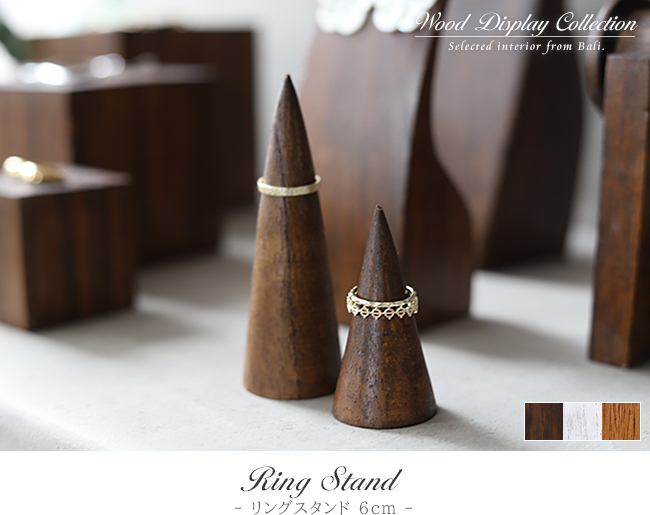 木製 リングスタンド 6cm