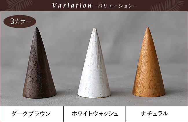 バリエーション