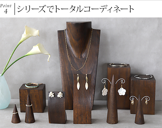 アクセサリーの飾り方