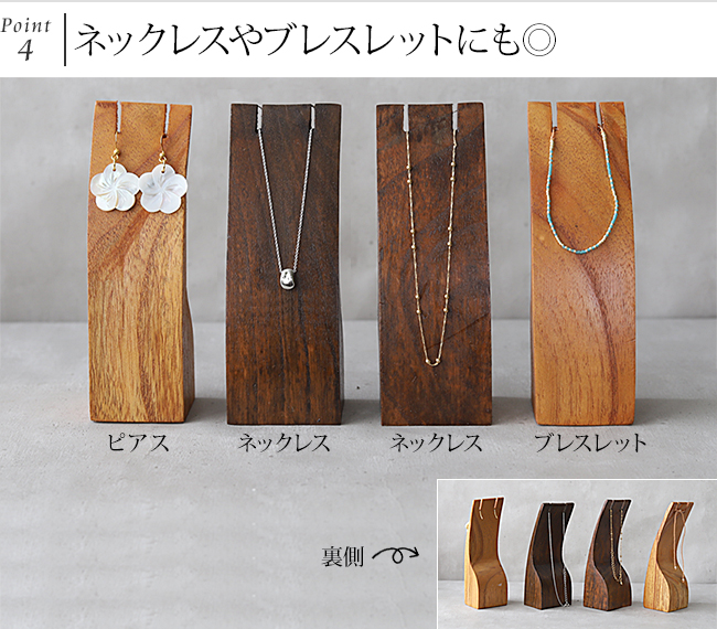 木製 ピアス・イヤリングスタンド 15cm アクセサリー ディスプレイ