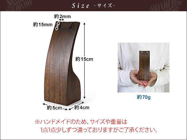 木製 ピアス・イヤリングスタンド 15cm アクセサリー ディスプレイ