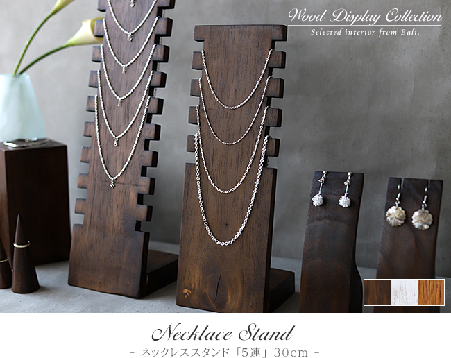木製 ネックレススタンド 「5連」 30cm ネックレス トルソー