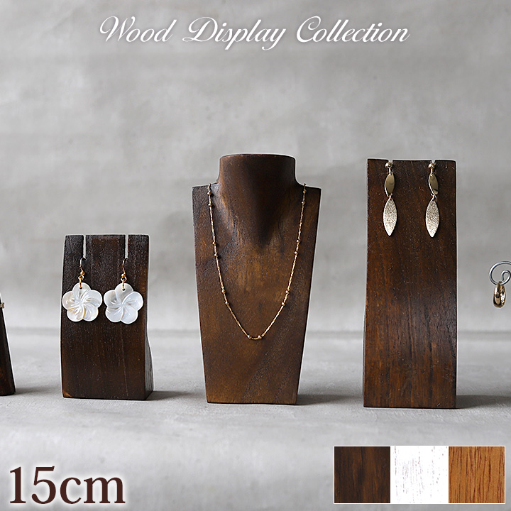 木製 ネックレストルソー(ミニ)15cm 小さい ネックレススタンド アクセサリー ディスプレイ 店舗用品 什器 ハンドメイド 作家 商品撮影 アジアン バリ おしゃれ | 