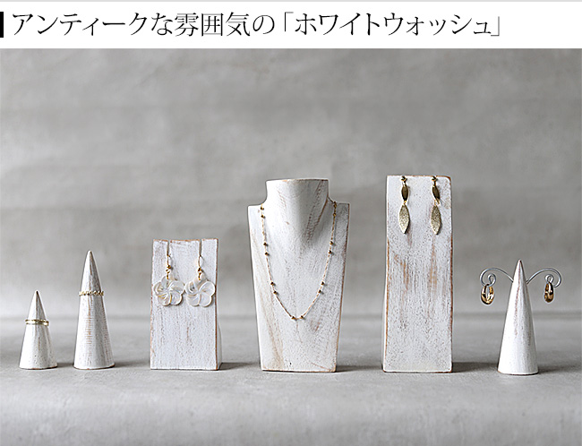 木製 ネックレストルソー(ミニ)15cm 小さい ネックレススタンド アクセサリー ディスプレイ 店舗用品 什器 ハンドメイド 作家 商品撮影 アジアン バリ おしゃれ |  | 09