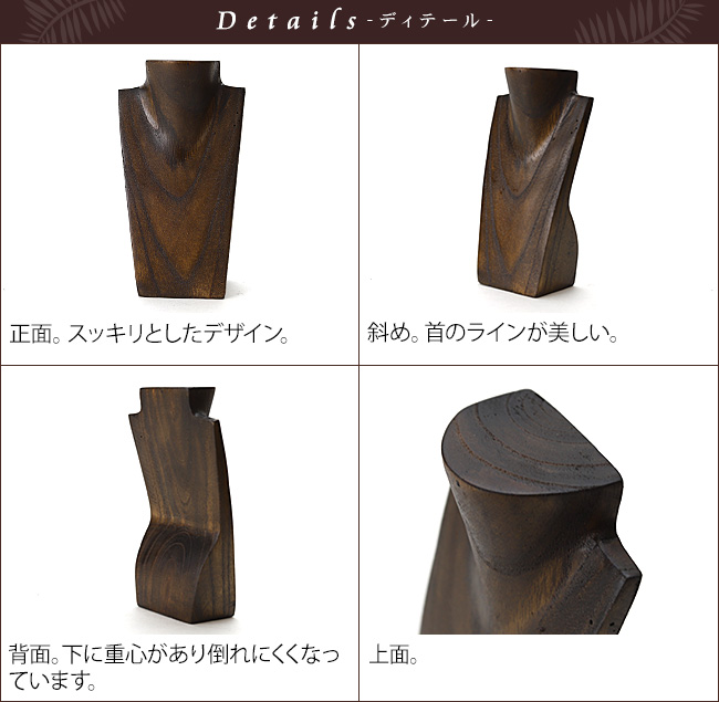 木製 ネックレストルソー(ミニ)15cm 小さい ネックレススタンド アクセサリー ディスプレイ 店舗用品 什器 ハンドメイド 作家 商品撮影 アジアン バリ おしゃれ |  | 14