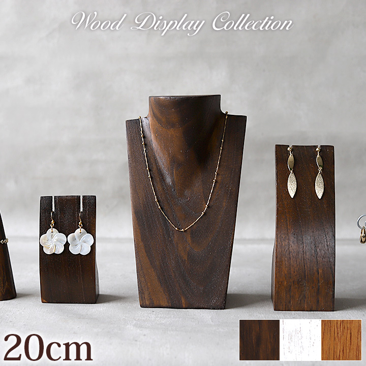 木製 ネックレストルソー(ミニ)20cm ネックレススタンド アクセサリー