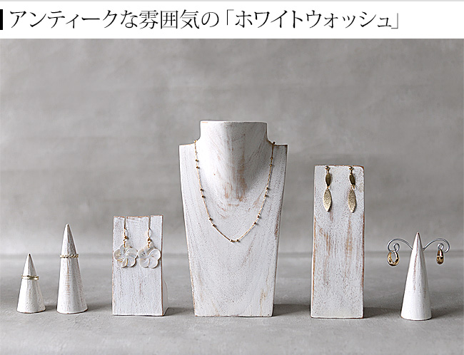 木製 ネックレストルソー(ミニ)20cm ネックレススタンド アクセサリー ディスプレイ 店舗用品 什器 ハンドメイド 作家 商品撮影 アジアン バリ おしゃれ |  | 09