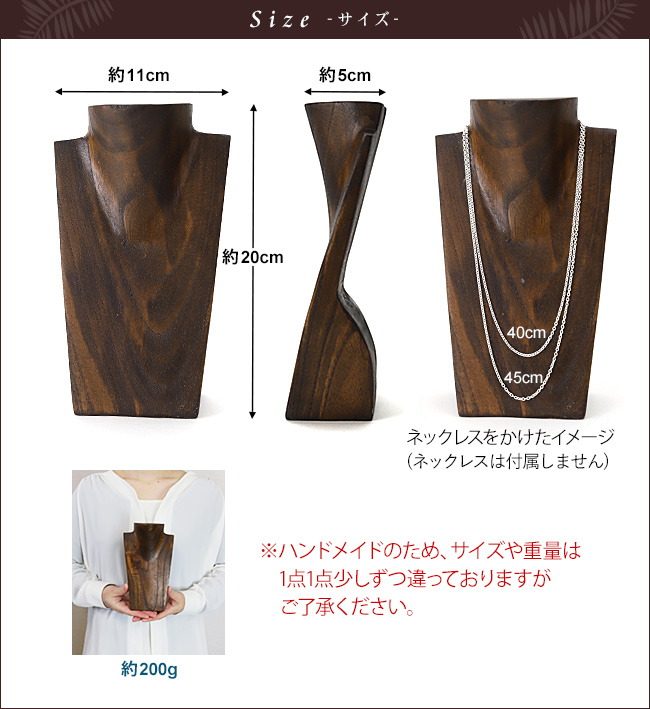 木製 ネックレストルソー(ミニ)20cm ネックレススタンド アクセサリー ディスプレイ 店舗用品 什器 ハンドメイド 作家 商品撮影 アジアン バリ おしゃれ |  | 16