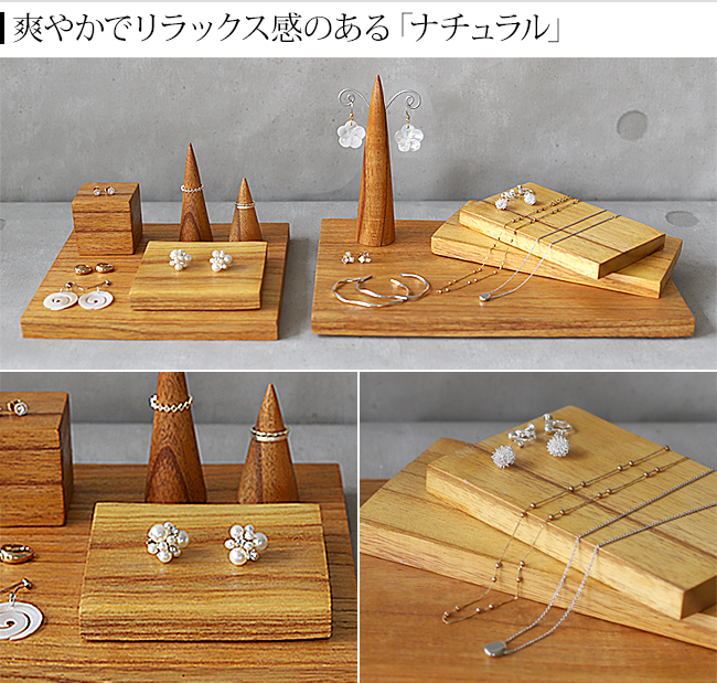 アクセサリー台　ナチュラル
