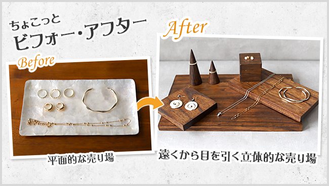 木製 ディスプレイステージ10×20cm アクセサリー ディスプレイ