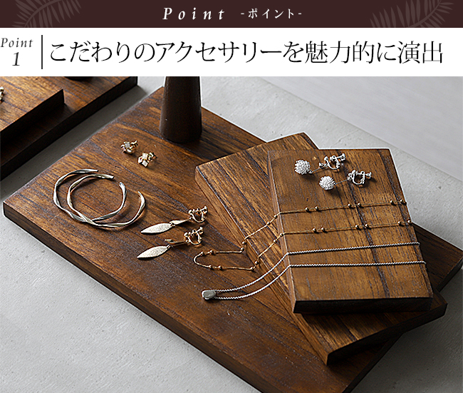 木製 ディスプレイステージ20×30cm アクセサリー ディスプレイ 