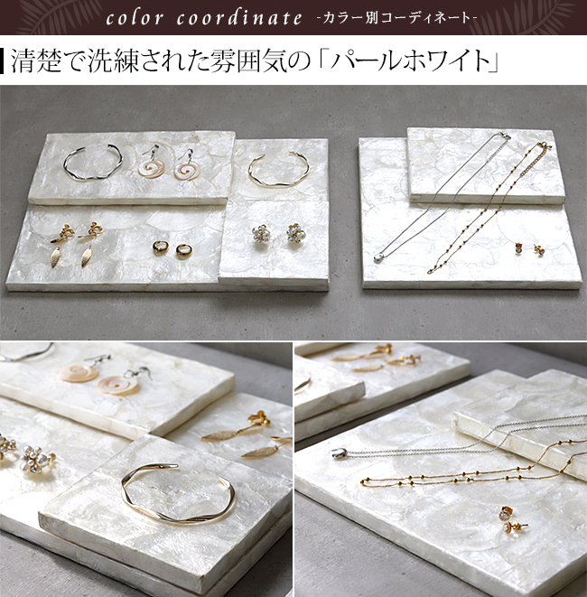 シェル製 ディスプレイステージ10×15cm アクセサリー ジュエリー 台